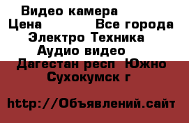 IP Видео камера WI-FI  › Цена ­ 6 590 - Все города Электро-Техника » Аудио-видео   . Дагестан респ.,Южно-Сухокумск г.